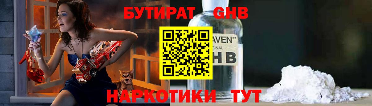 БУТИРАТ бутандиол Сланцы