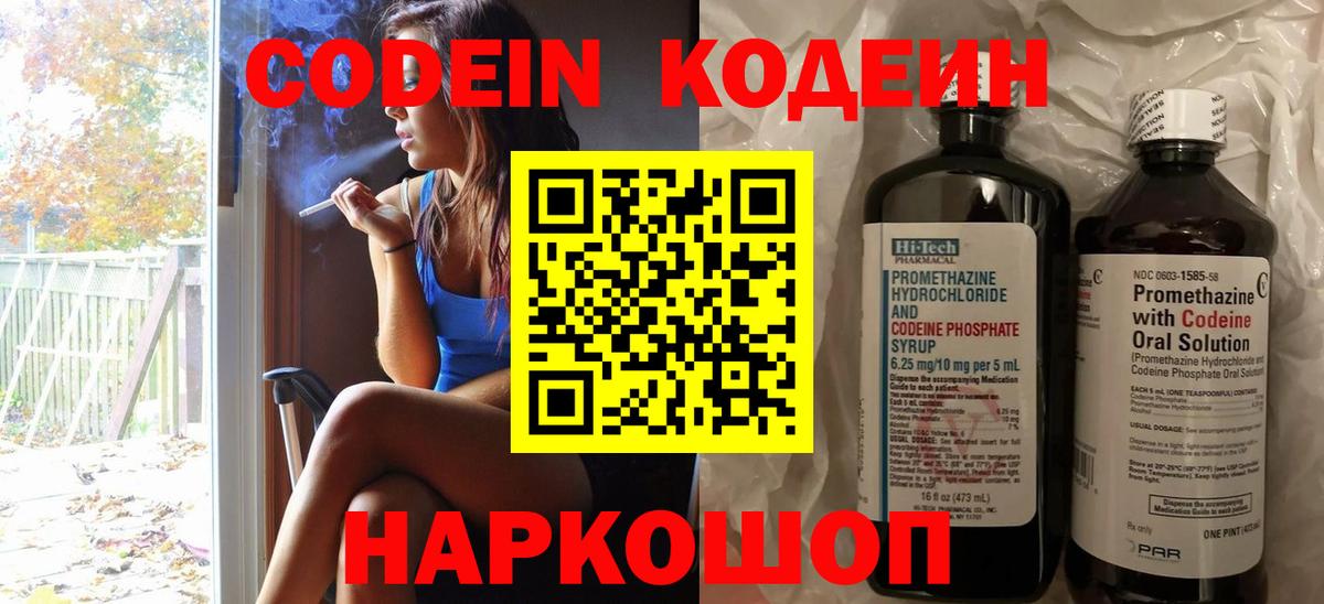 Сланцы  Codein напиток Lean (лин)  Вход с VPN 
