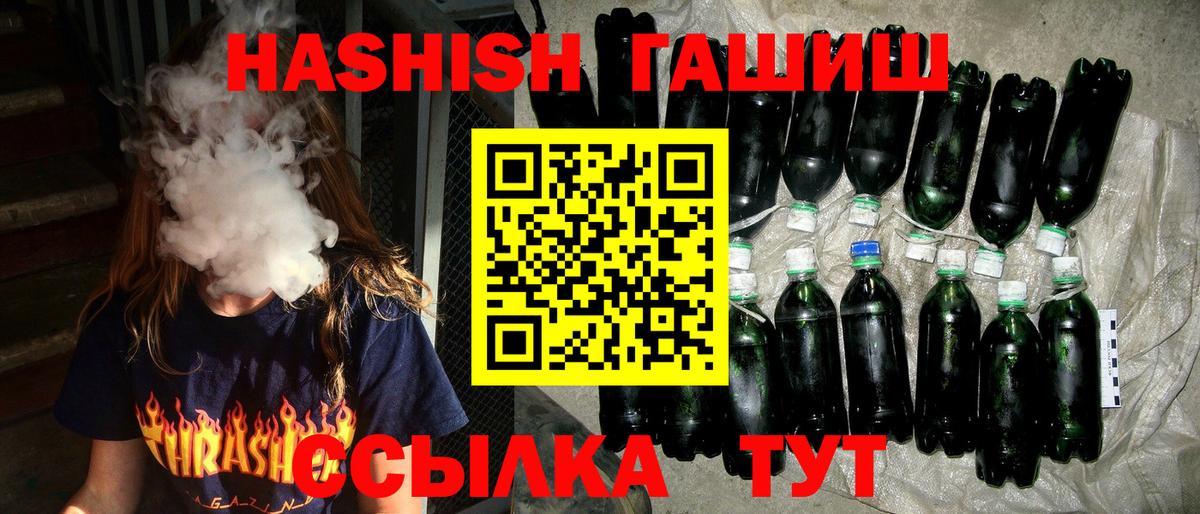 ГАШ гашик Сланцы