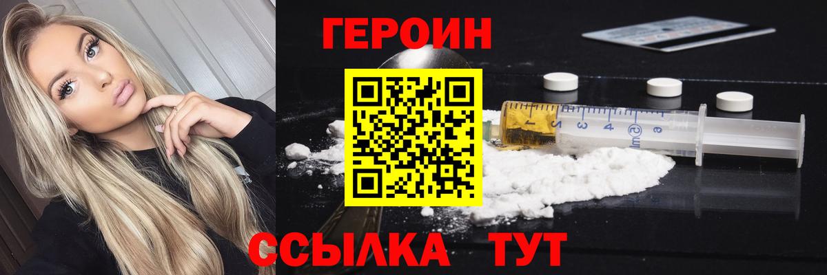Героин белый Сланцы
